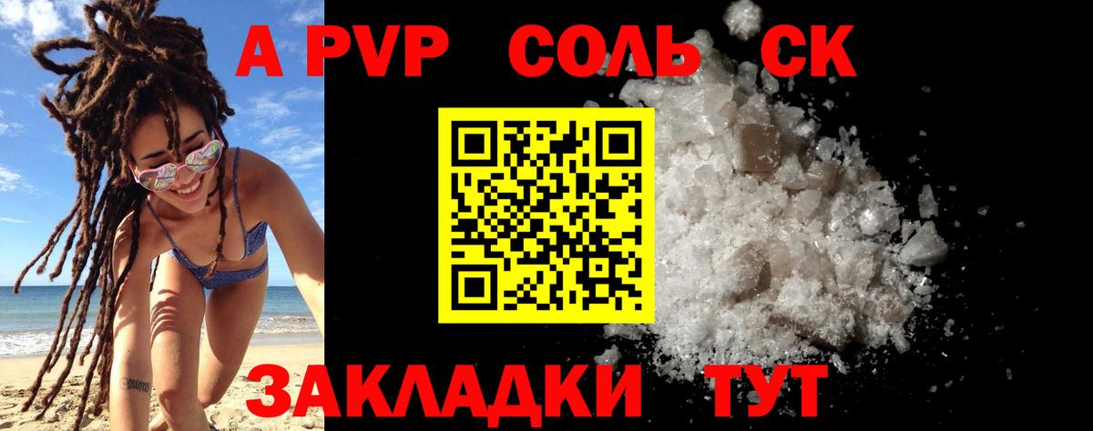 Alpha-PVP Соль  A PVP VHQ  Alfa_PVP  Севастополь  Вход с VPN 