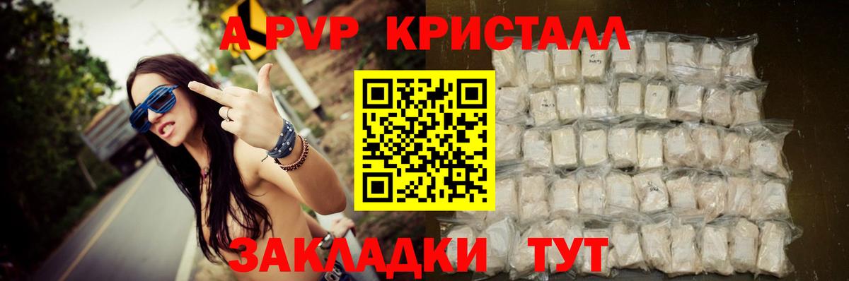 Alfa_PVP кристаллы Севастополь