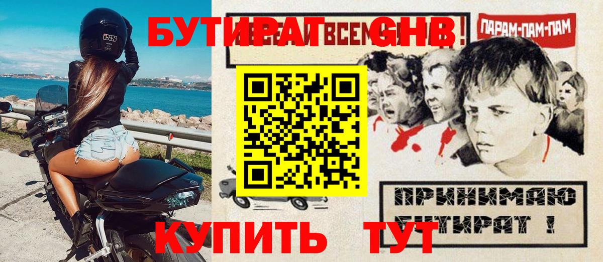 Севастополь  БУТИРАТ  Вход с VPN  БУТИРАТ 1.4BDO 