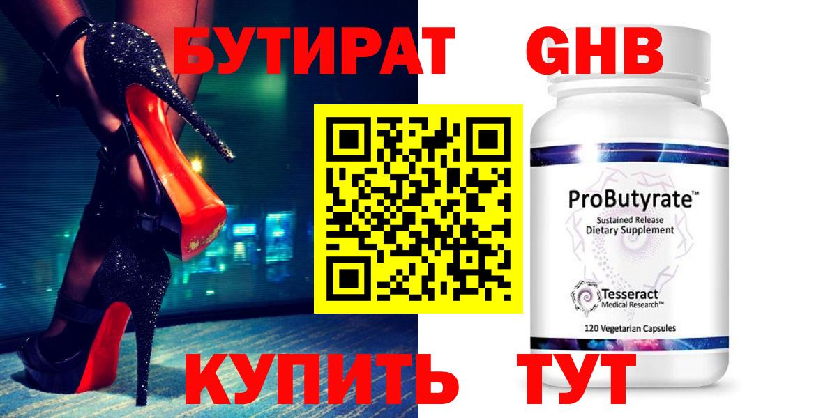 Бутират бутандиол Севастополь