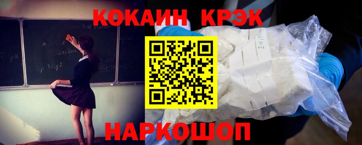 наркота  КОКАИН Колумбийский  Вход с VPN  Севастополь 