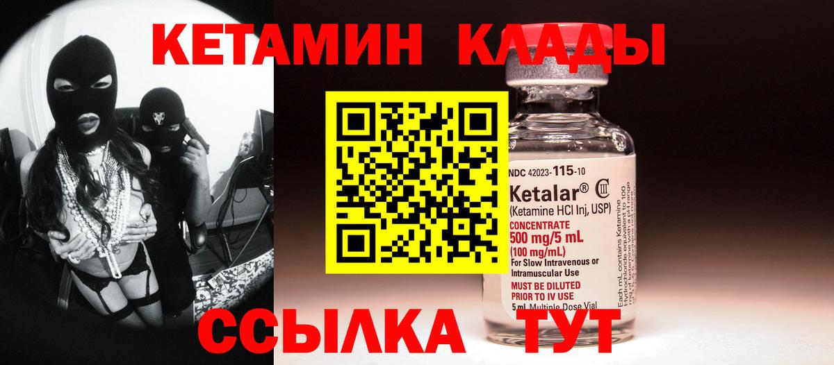 Севастополь  КЕТАМИН VHQ  Вход с VPN 