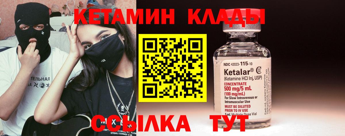 КЕТАМИН VHQ Севастополь