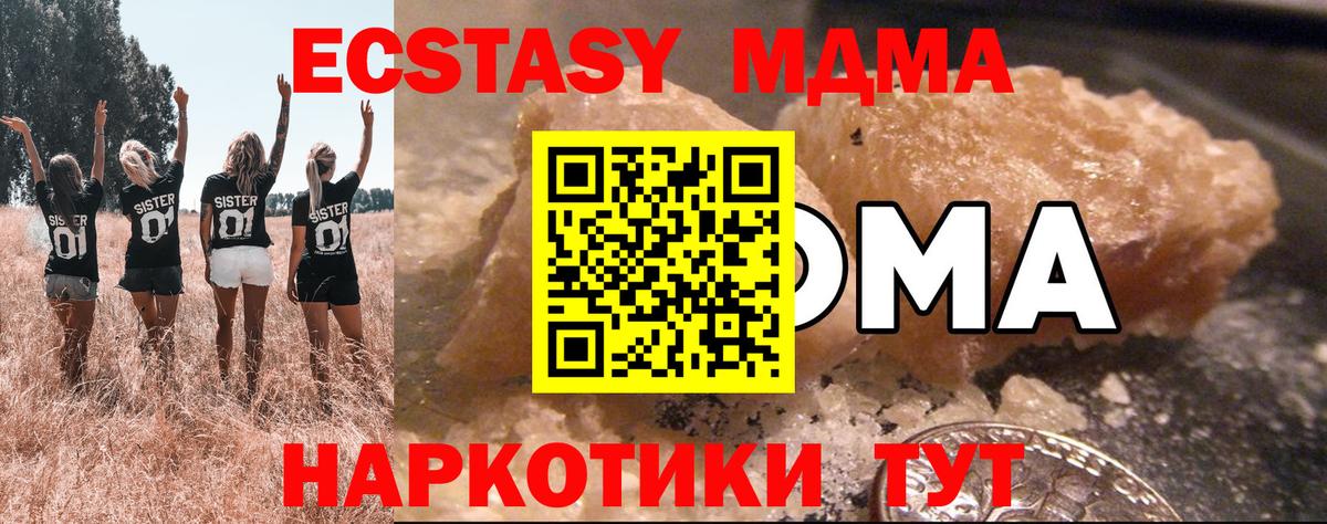 Севастополь  МДМА crystal  МДМА  MDMA crystal  Вход с VPN 