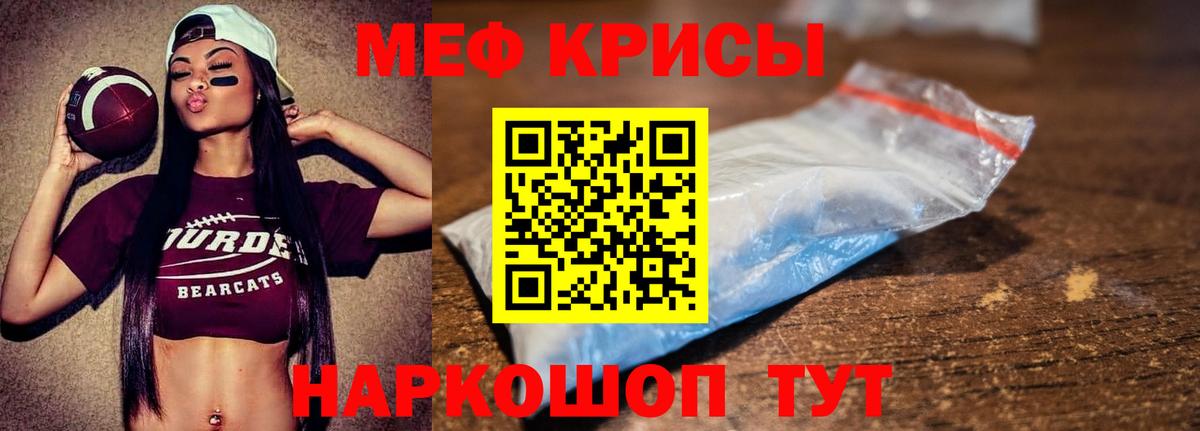 МЯУ-МЯУ  Меф кристаллы  Мефедрон  Севастополь  МЕФ мука  наркота  Вход с VPN 