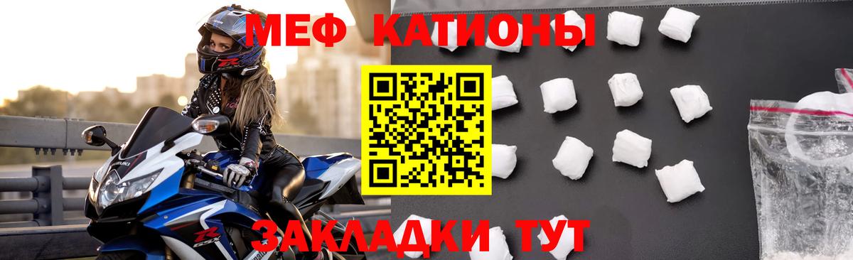 МЕФ кристаллы Севастополь