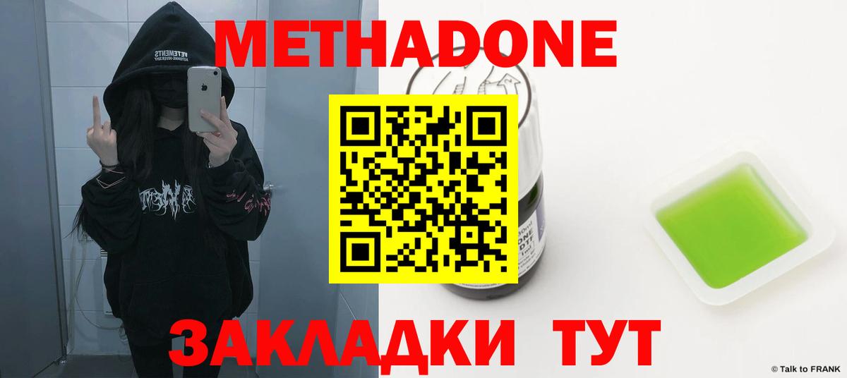 Метадон мёд Севастополь